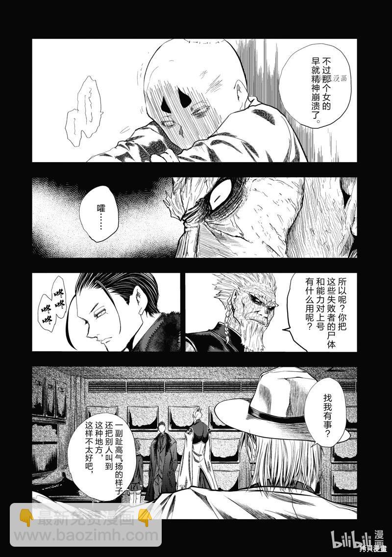 《见面之后5秒开始战斗》第209话 第4页