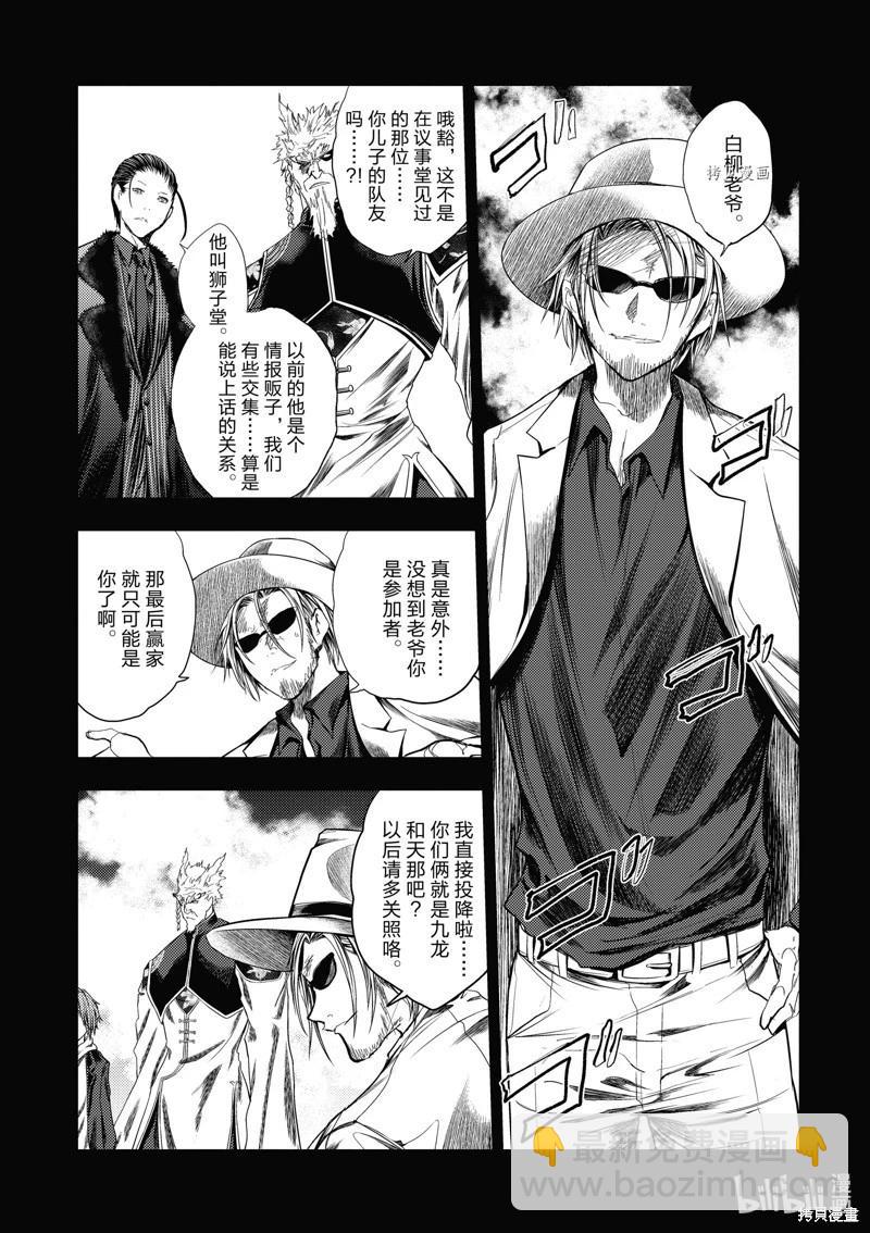 《见面之后5秒开始战斗》第209话 第5页