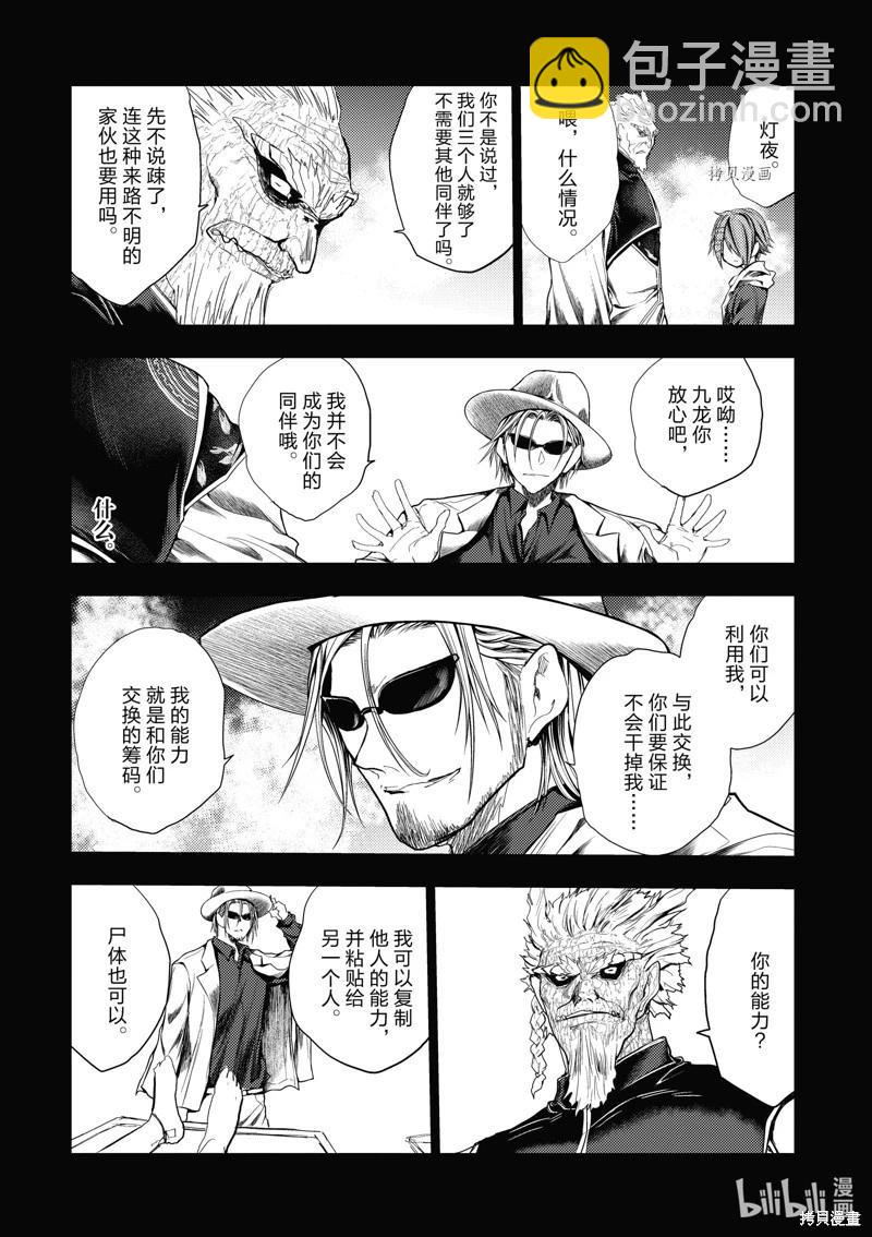 《见面之后5秒开始战斗》第209话 第6页