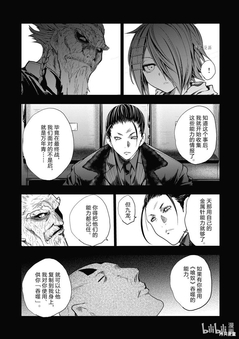 《见面之后5秒开始战斗》第209话 第7页