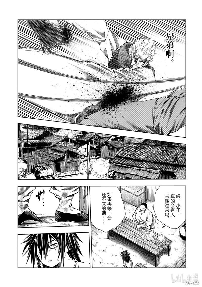 《见面之后5秒开始战斗》第213话 第10页