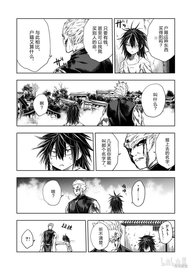 《见面之后5秒开始战斗》第213话 第12页