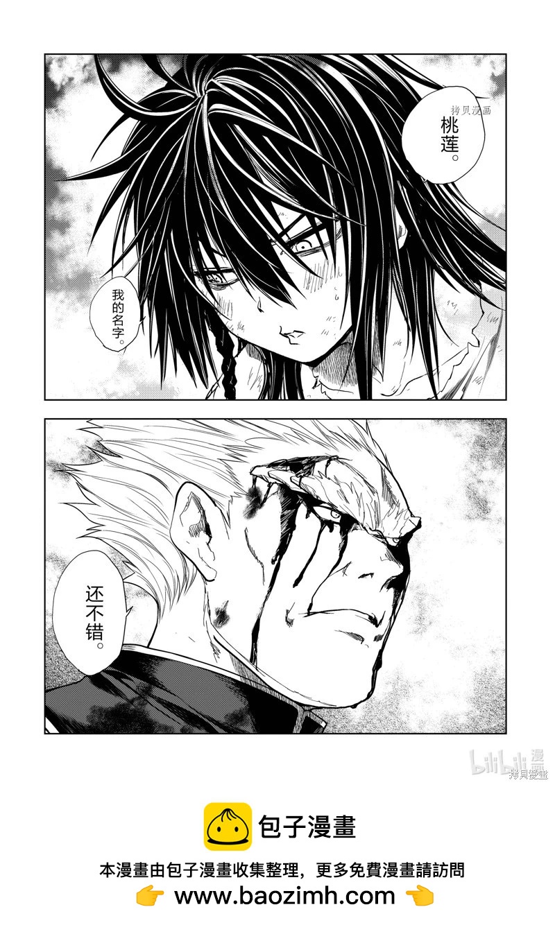 《见面之后5秒开始战斗》第213话 第13页