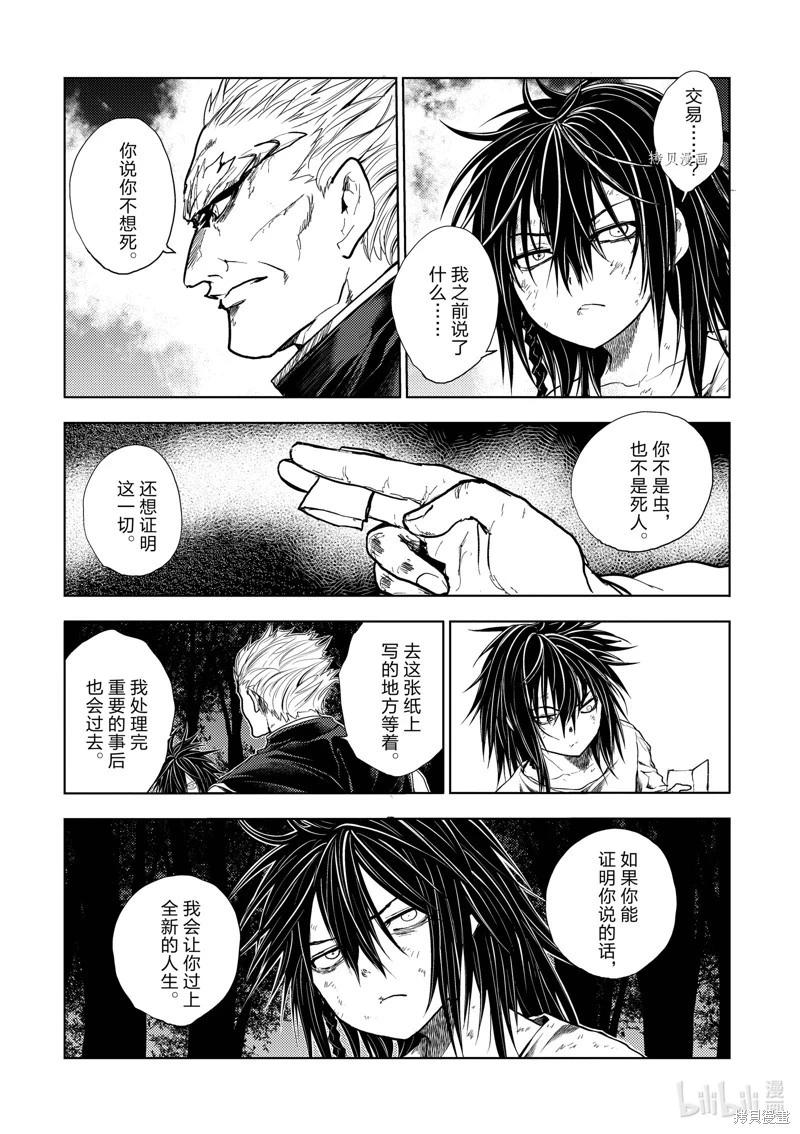 《见面之后5秒开始战斗》第213话 第1页