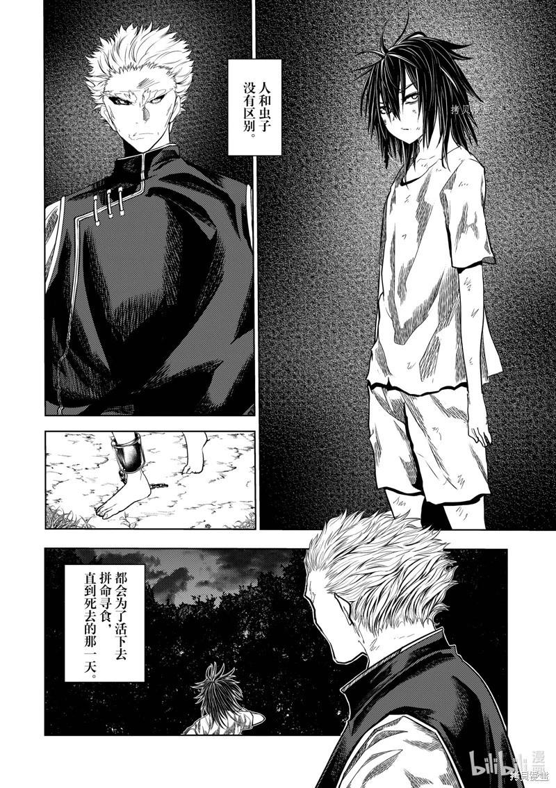 《见面之后5秒开始战斗》第213话 第3页