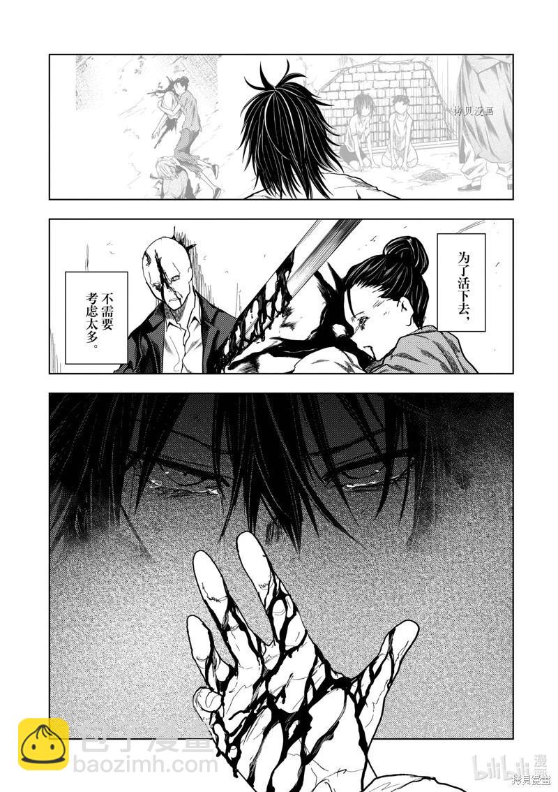 《见面之后5秒开始战斗》第213话 第4页