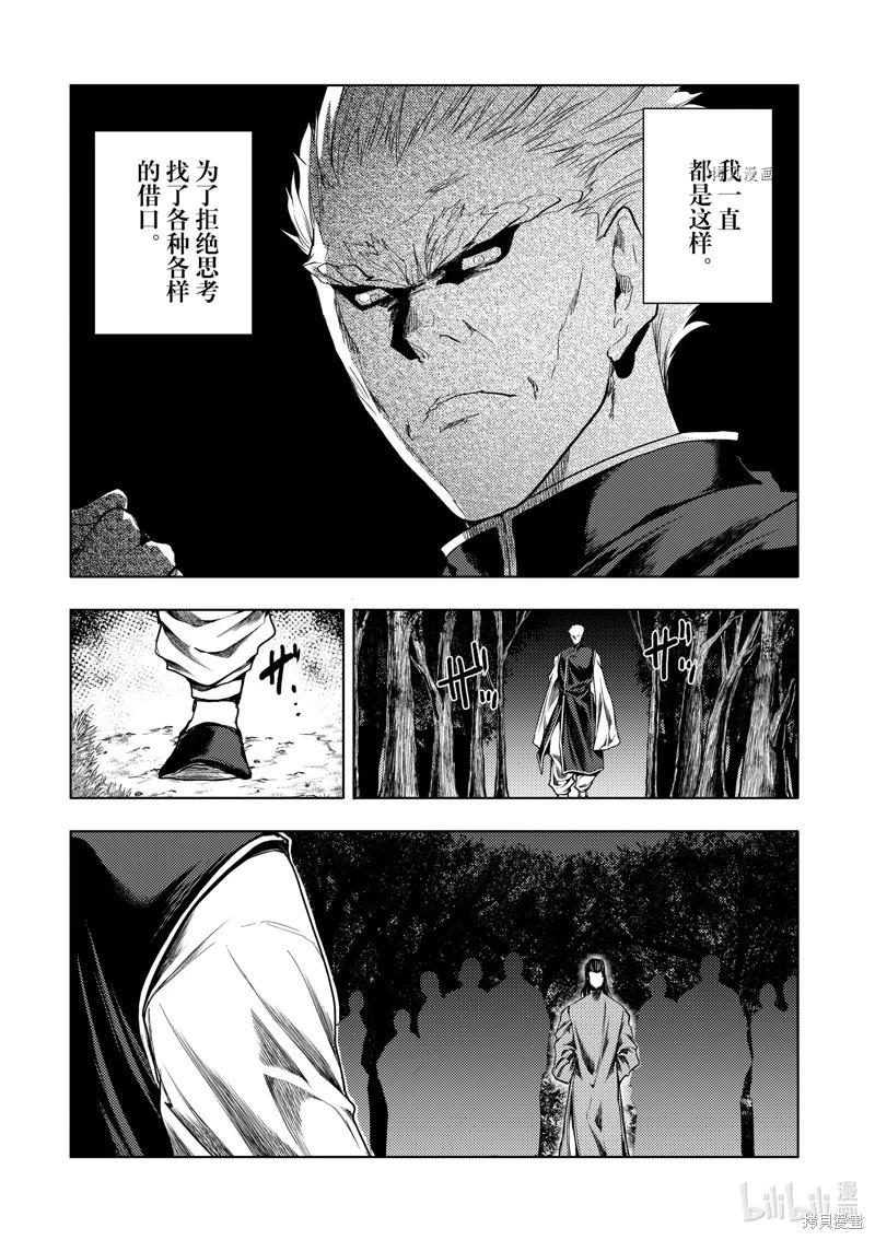 《见面之后5秒开始战斗》第213话 第5页