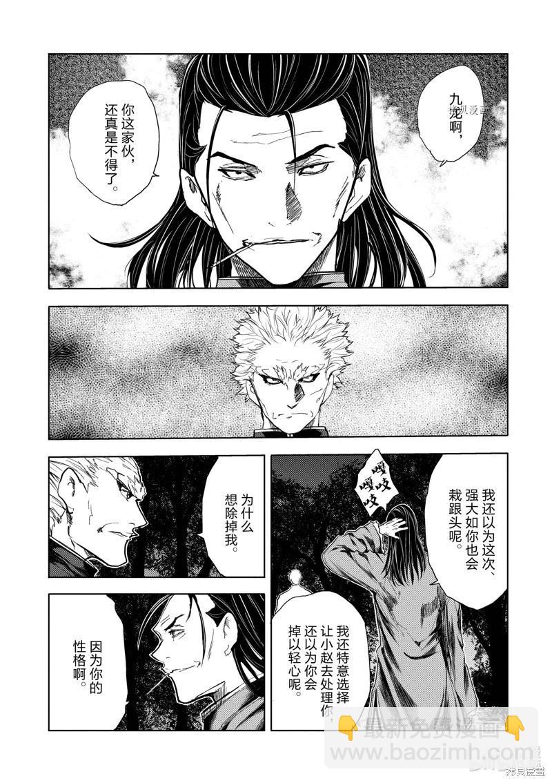 《见面之后5秒开始战斗》第213话 第6页