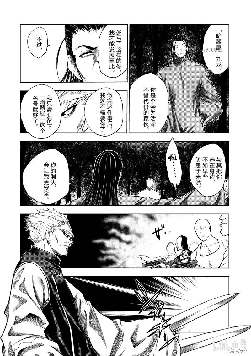 《见面之后5秒开始战斗》第213话 第7页
