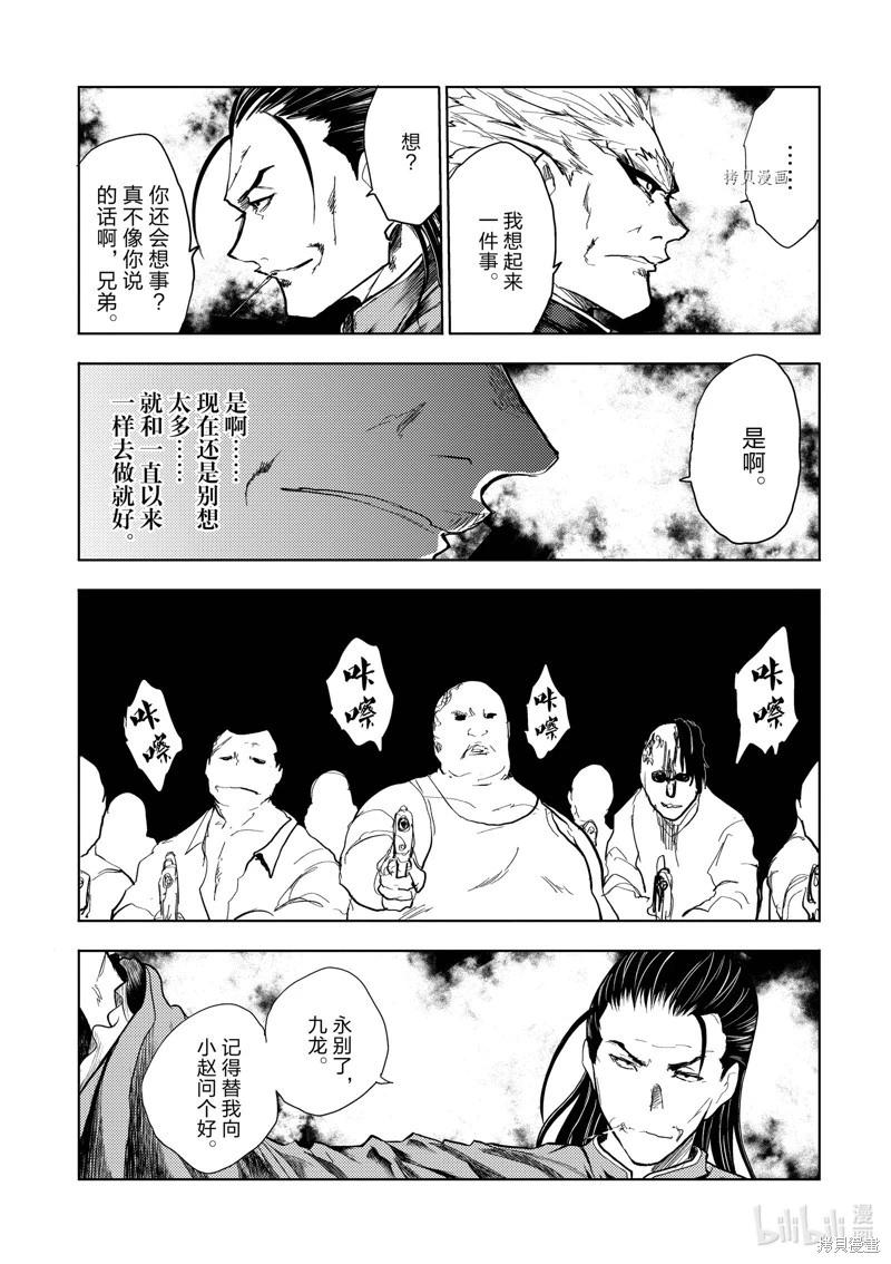 《见面之后5秒开始战斗》第213话 第8页