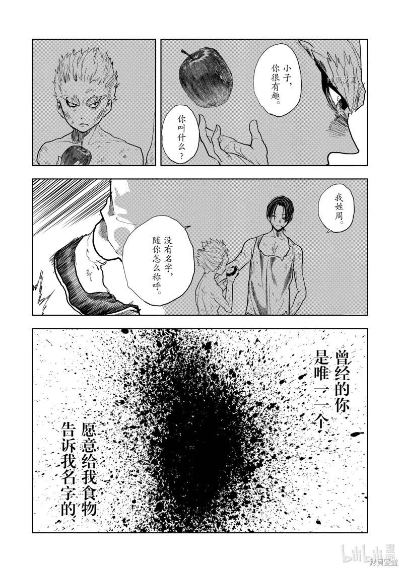 《见面之后5秒开始战斗》第213话 第9页