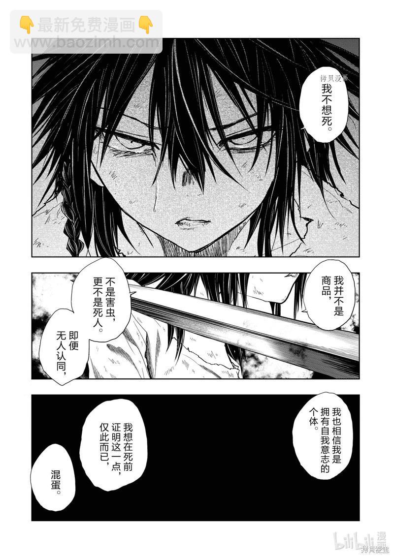 《见面之后5秒开始战斗》第212话 第10页