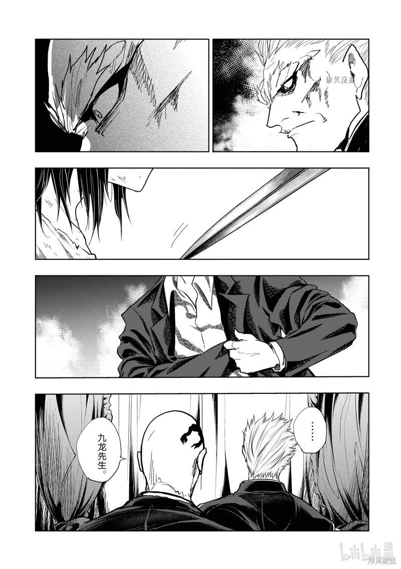 《见面之后5秒开始战斗》第212话 第11页