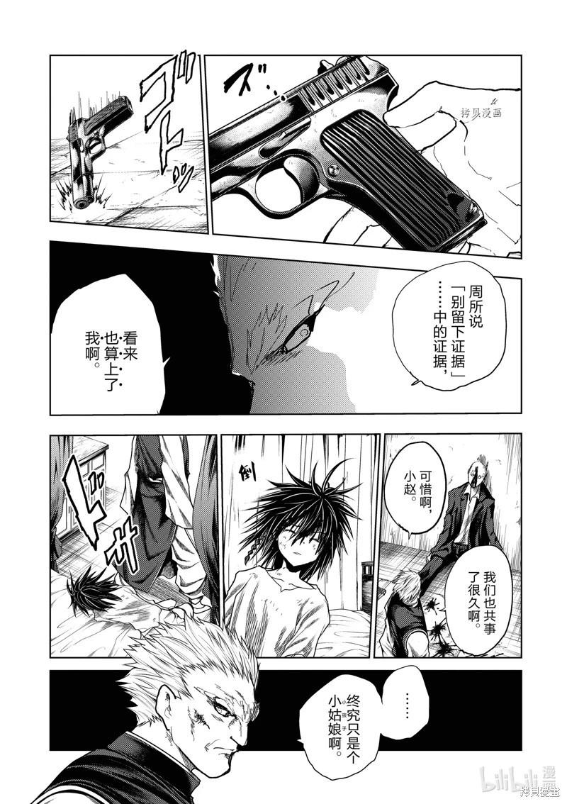 《见面之后5秒开始战斗》第212话 第13页