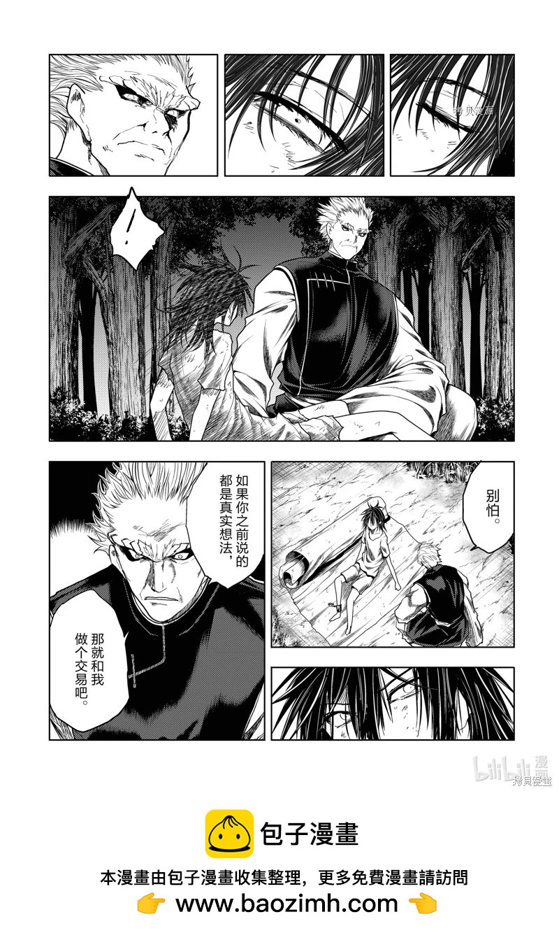 《见面之后5秒开始战斗》第212话 第15页