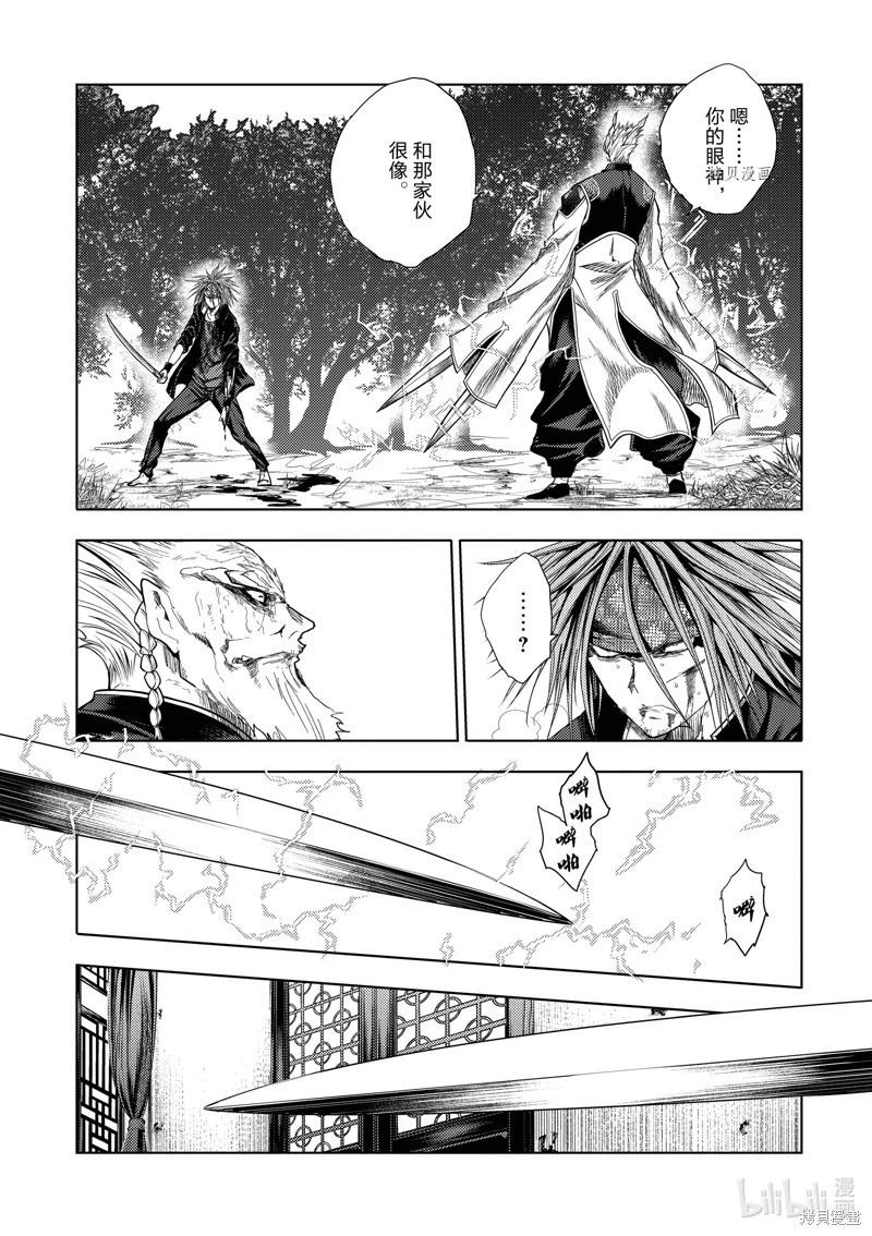 《见面之后5秒开始战斗》第212话 第1页