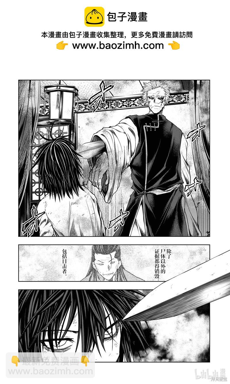 《见面之后5秒开始战斗》第212话 第2页