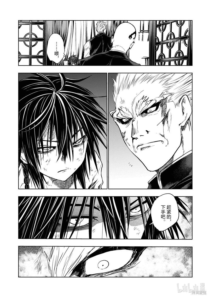 《见面之后5秒开始战斗》第212话 第3页