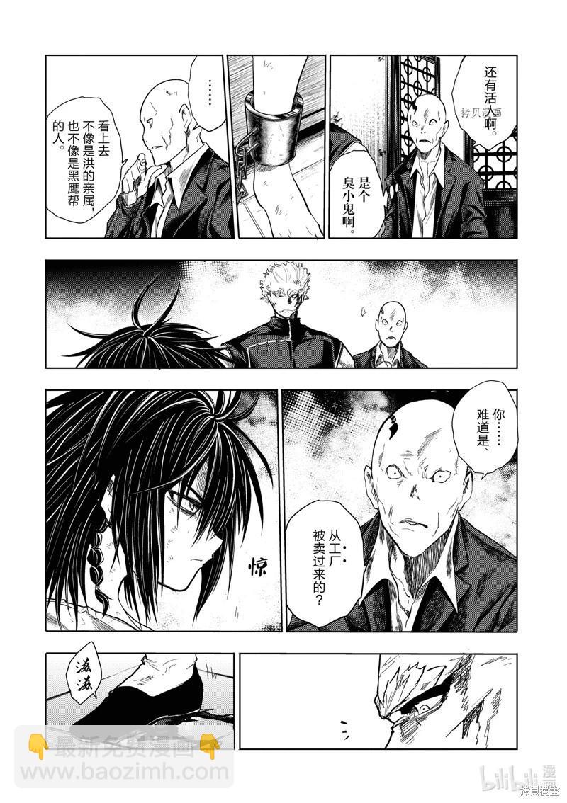 《见面之后5秒开始战斗》第212话 第4页