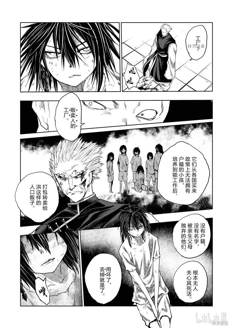 《见面之后5秒开始战斗》第212话 第5页