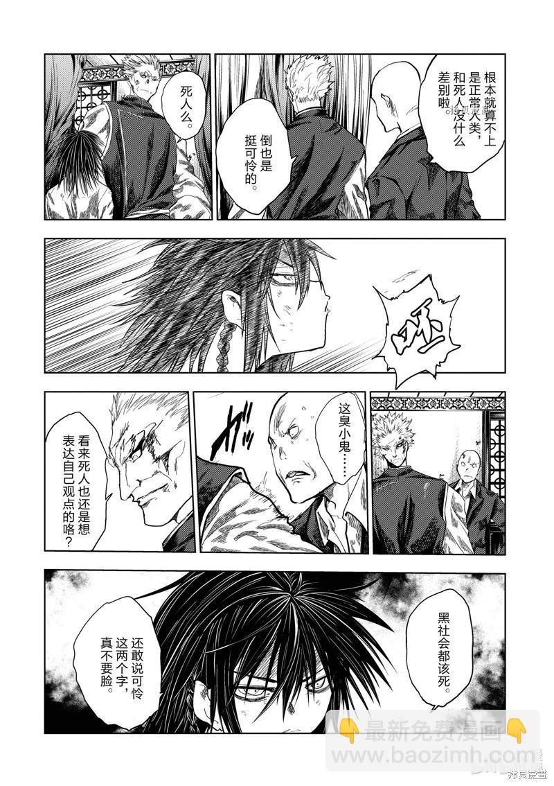 《见面之后5秒开始战斗》第212话 第6页