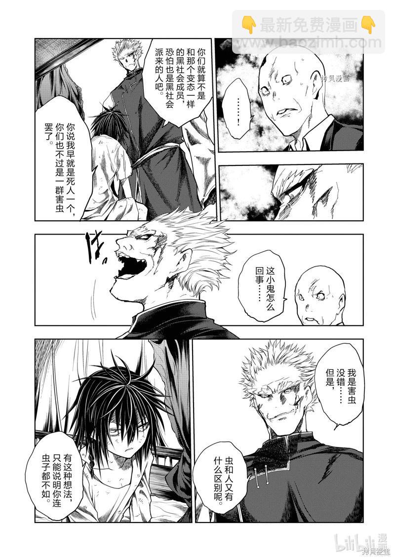 《见面之后5秒开始战斗》第212话 第7页