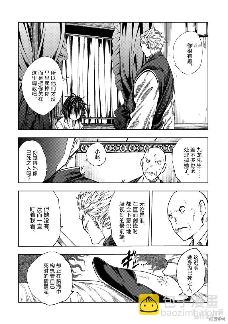 《见面之后5秒开始战斗》第212话 第8页