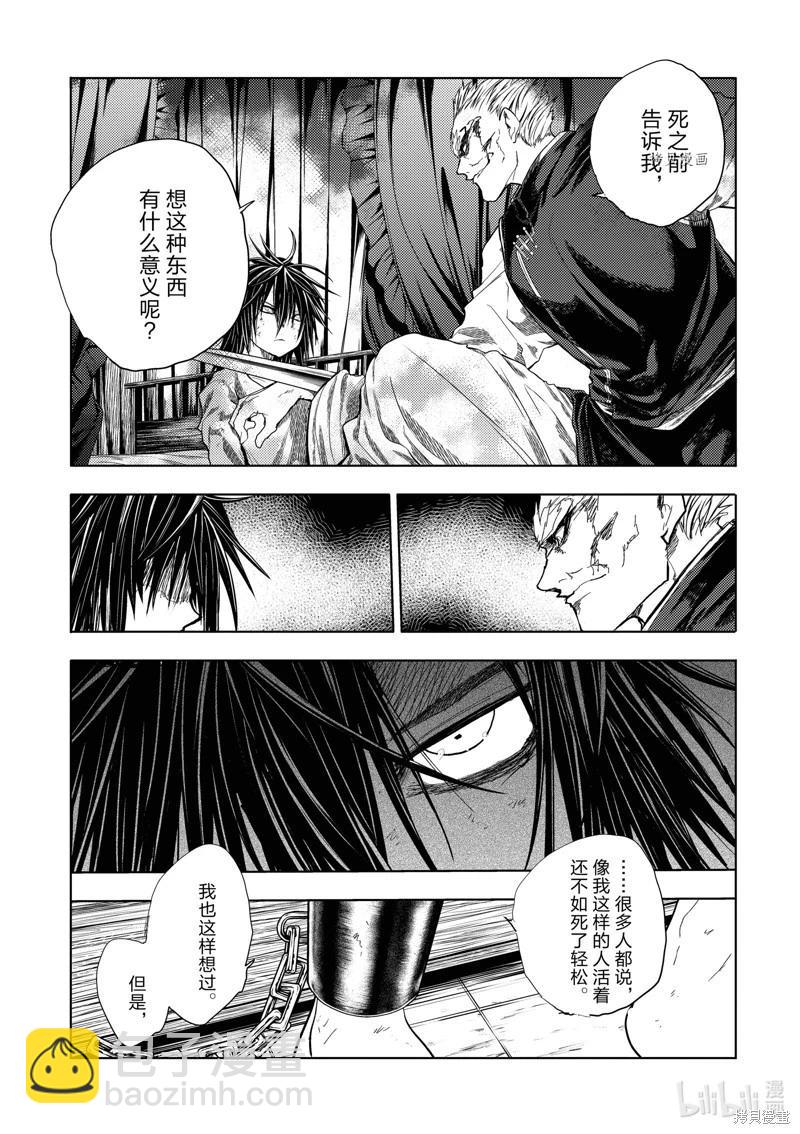《见面之后5秒开始战斗》第212话 第9页