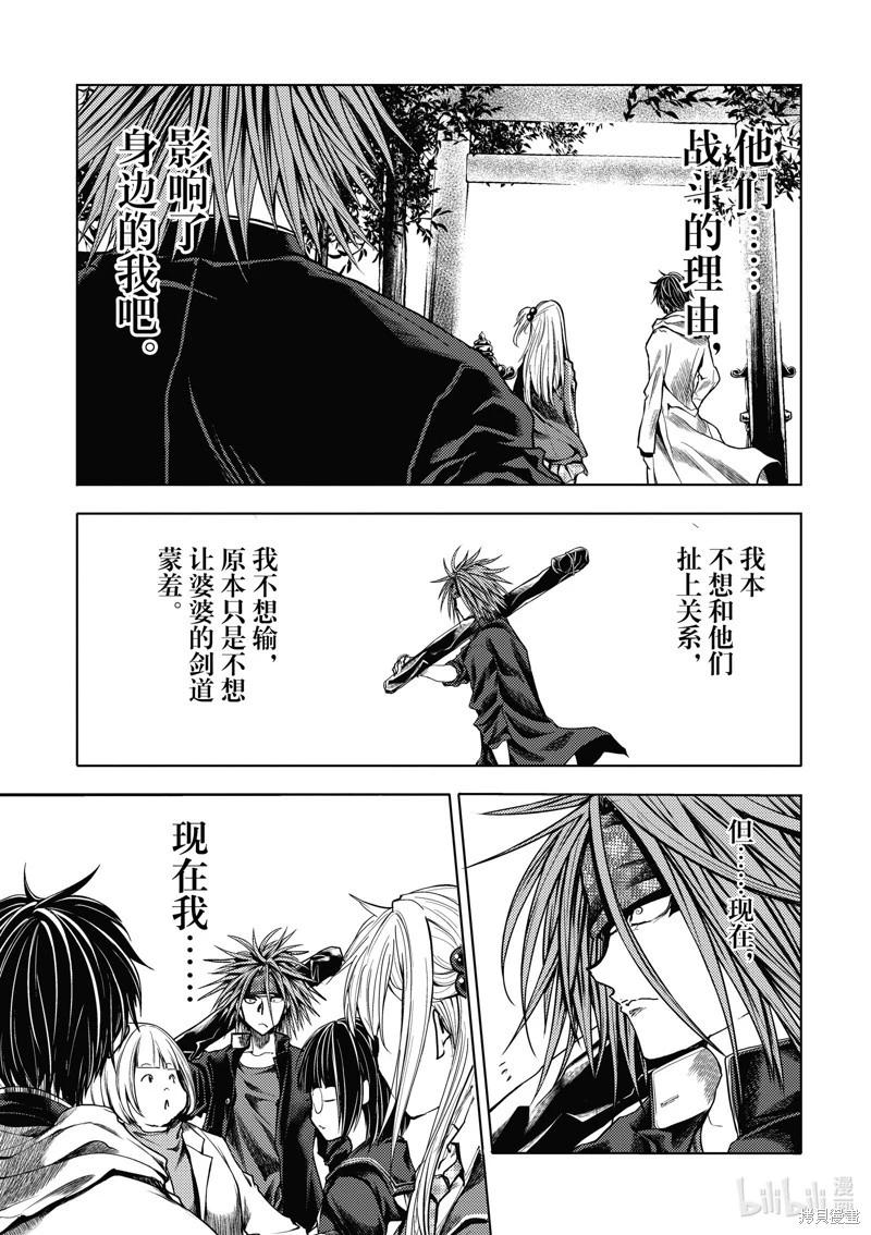 《见面之后5秒开始战斗》第215话 第10页