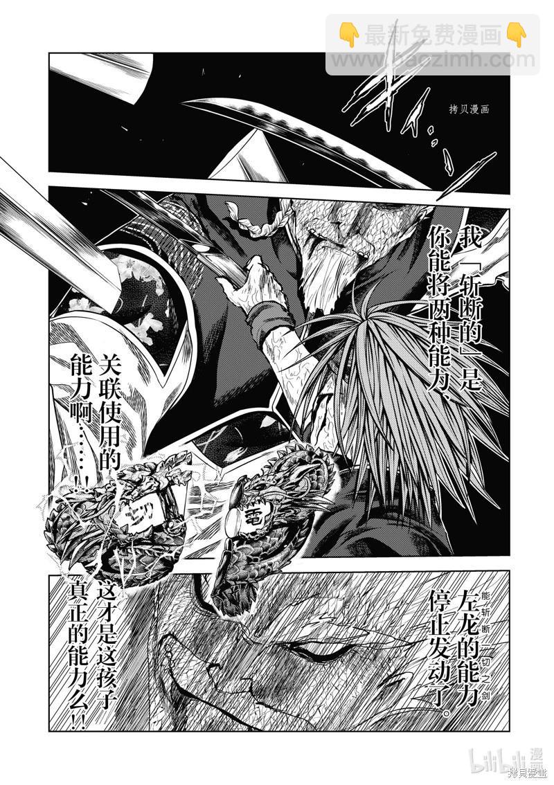 《见面之后5秒开始战斗》第215话 第16页
