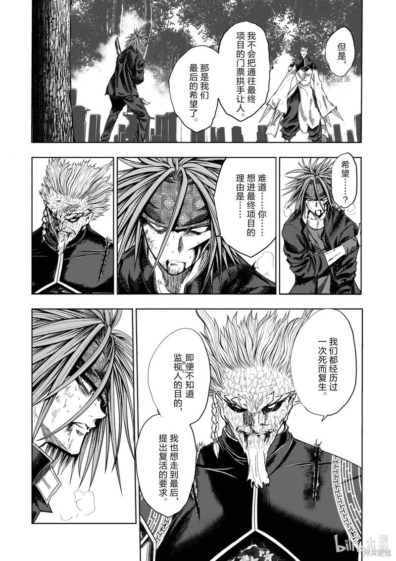 《见面之后5秒开始战斗》第215话 第1页