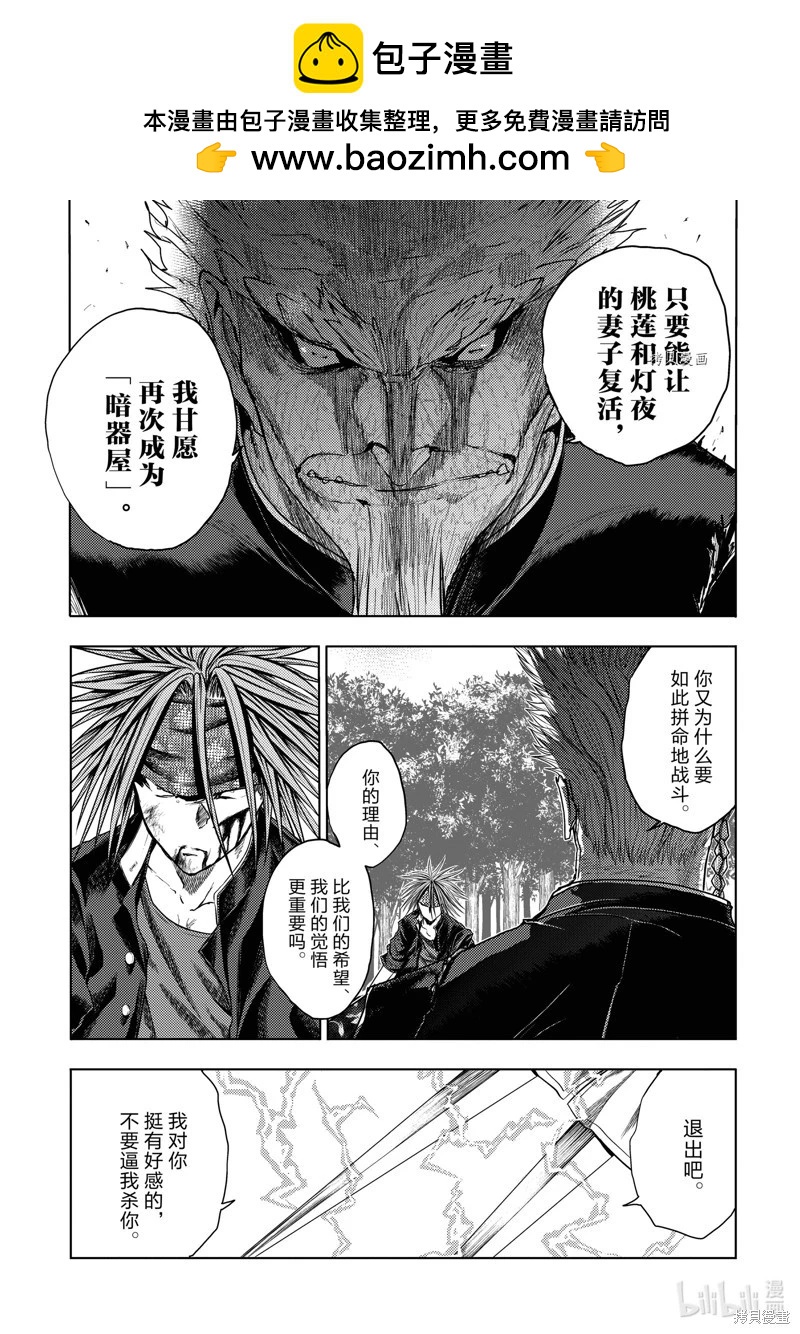 《见面之后5秒开始战斗》第215话 第2页