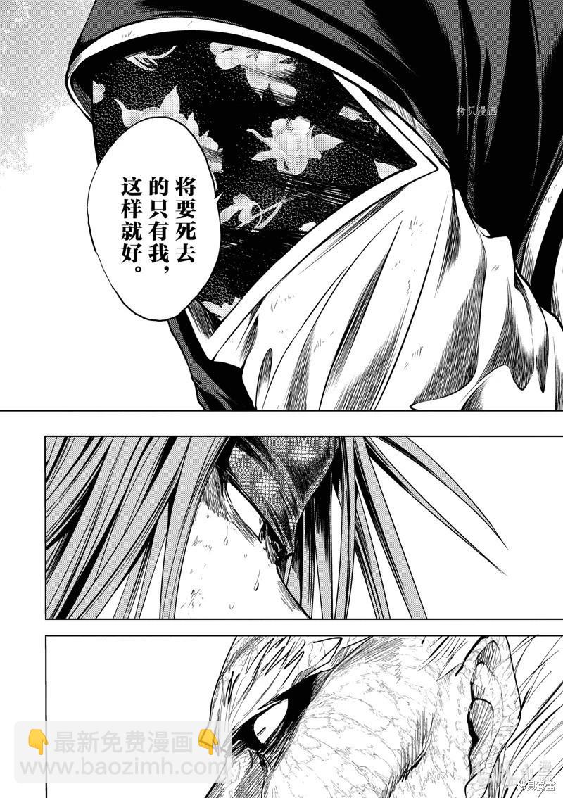 《见面之后5秒开始战斗》第215话 第3页