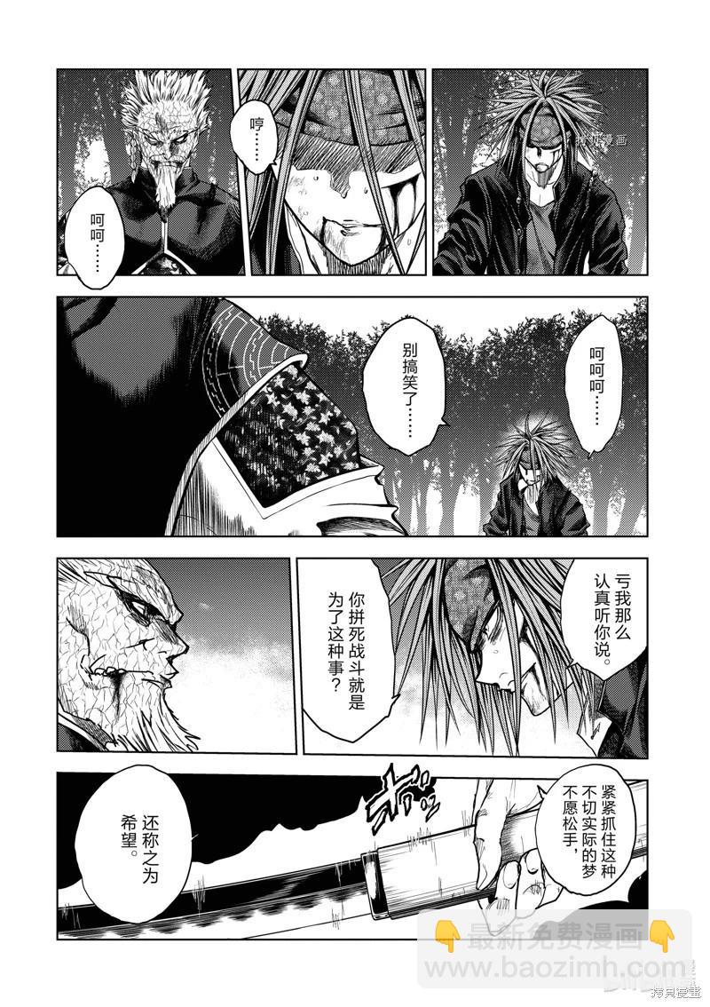 《见面之后5秒开始战斗》第215话 第5页