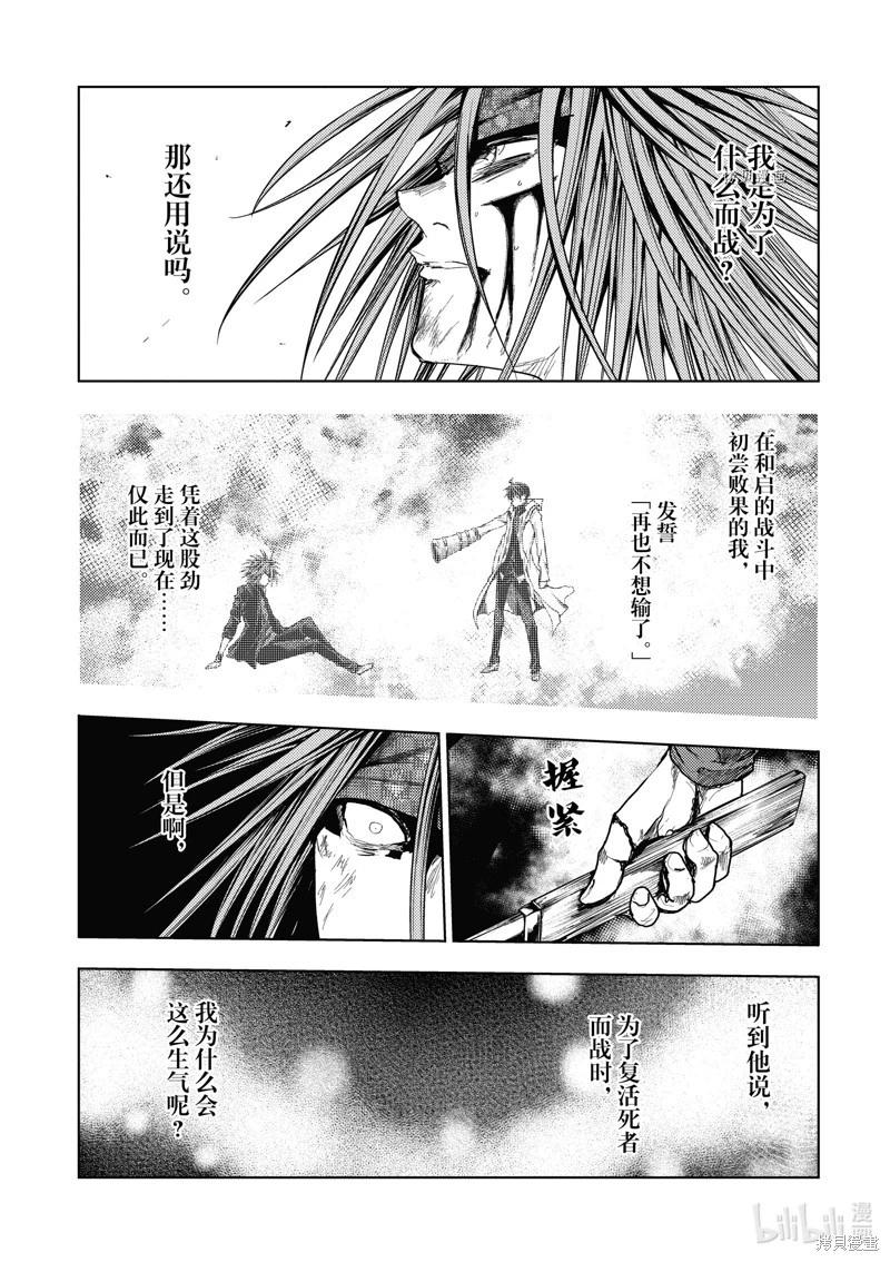 《见面之后5秒开始战斗》第215话 第8页