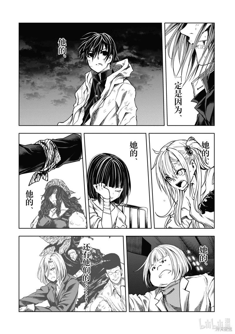 《见面之后5秒开始战斗》第215话 第9页