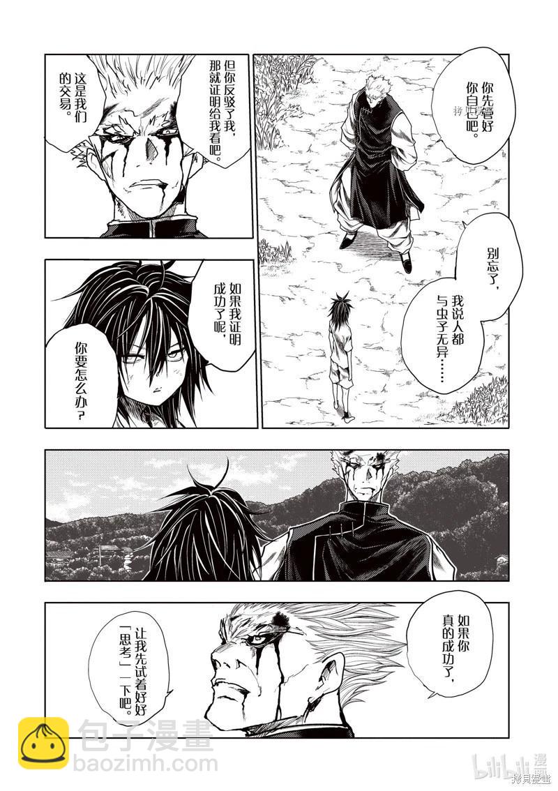 《见面之后5秒开始战斗》第214话 第10页