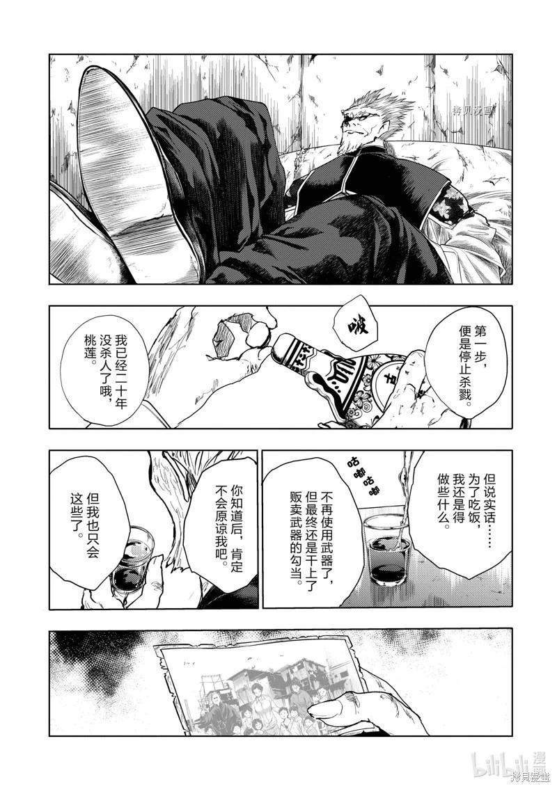 《见面之后5秒开始战斗》第214话 第11页