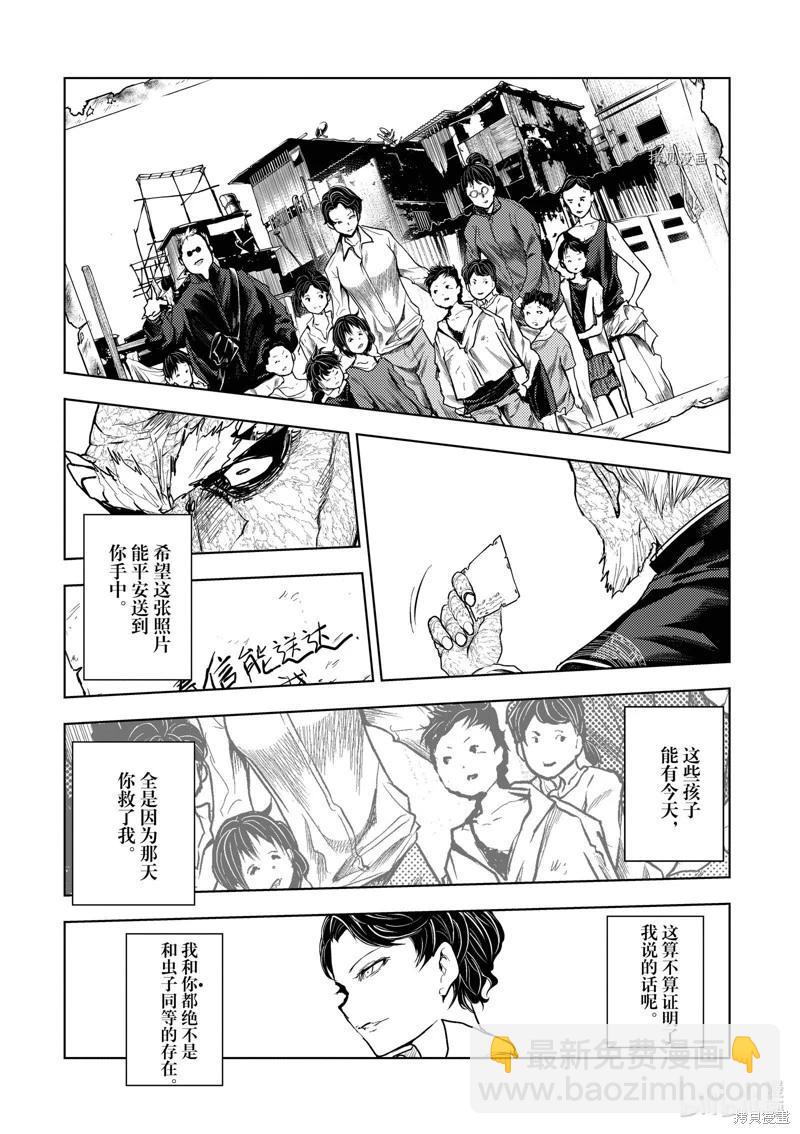 《见面之后5秒开始战斗》第214话 第12页