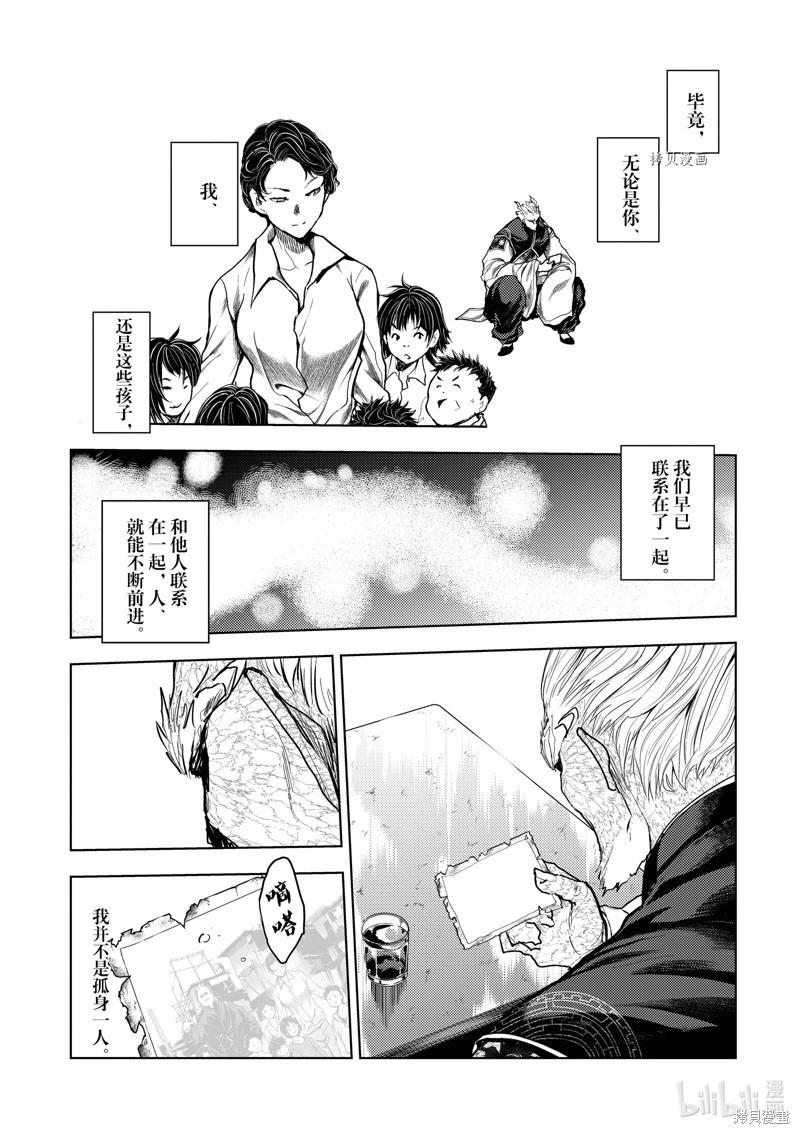 《见面之后5秒开始战斗》第214话 第13页