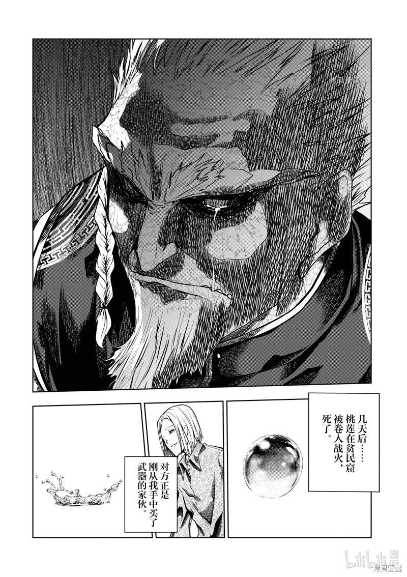 《见面之后5秒开始战斗》第214话 第14页