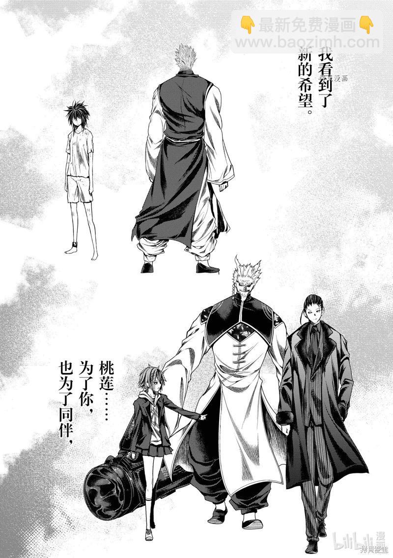 《见面之后5秒开始战斗》第214话 第16页