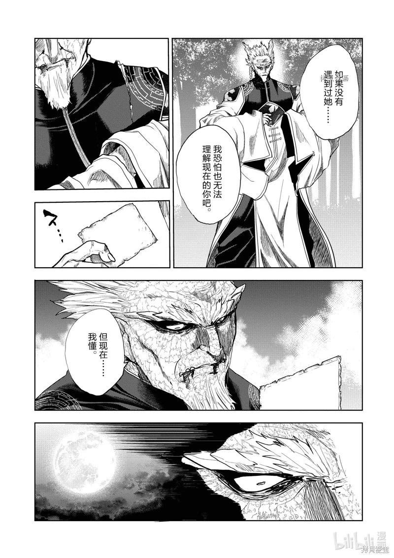 《见面之后5秒开始战斗》第214话 第5页