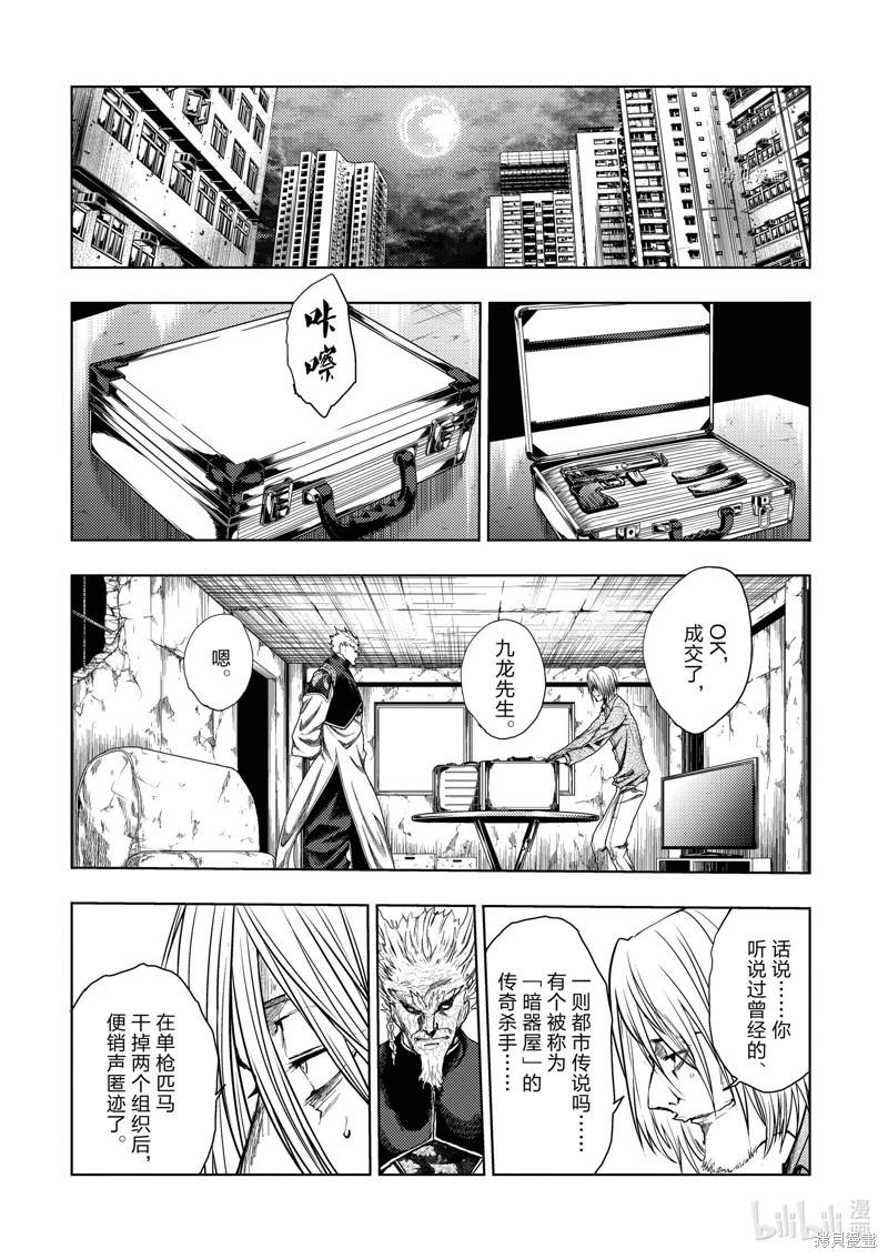 《见面之后5秒开始战斗》第214话 第6页