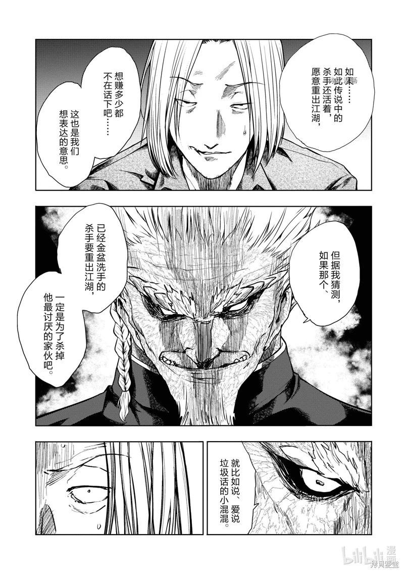 《见面之后5秒开始战斗》第214话 第7页