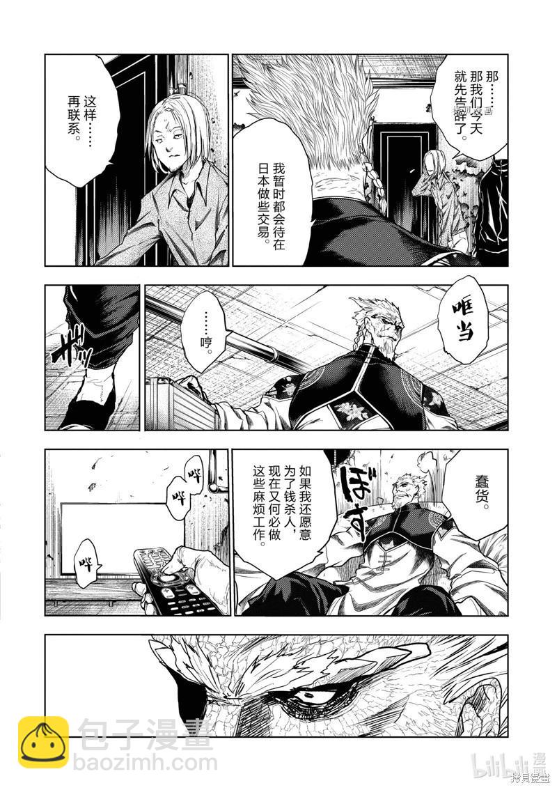 《见面之后5秒开始战斗》第214话 第8页