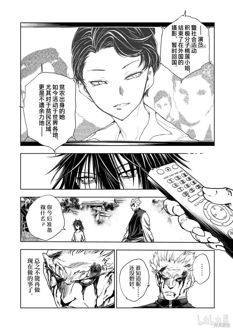 《见面之后5秒开始战斗》第214话 第9页
