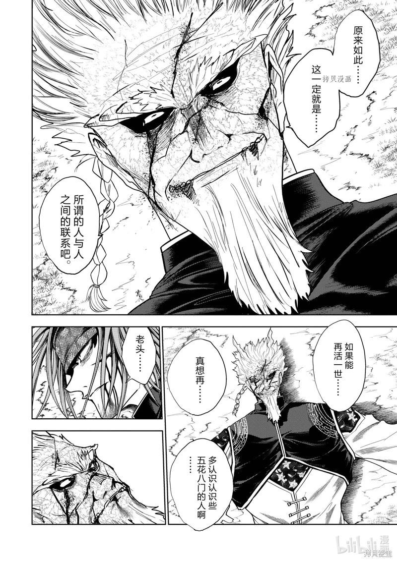 《见面之后5秒开始战斗》第217话 第10页