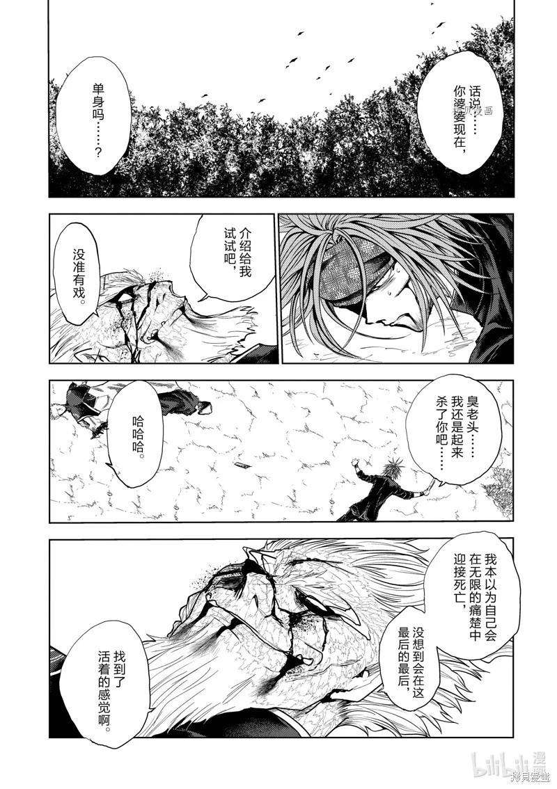 《见面之后5秒开始战斗》第217话 第11页