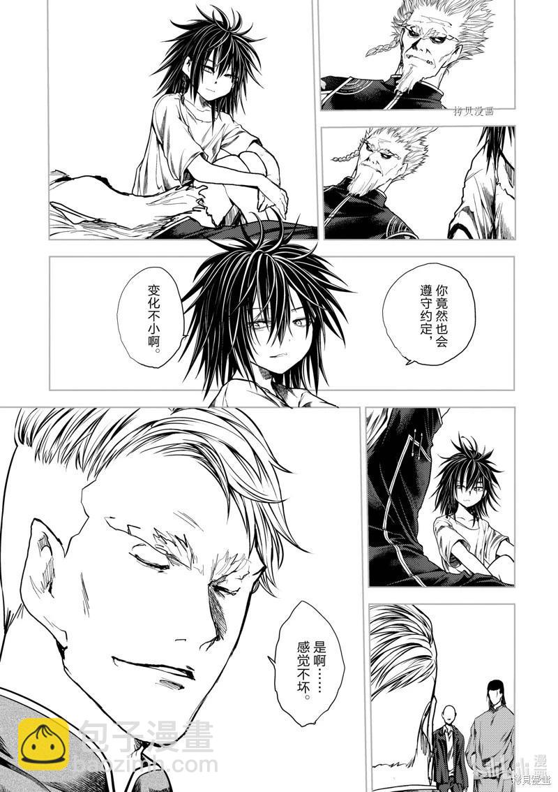 《见面之后5秒开始战斗》第217话 第13页